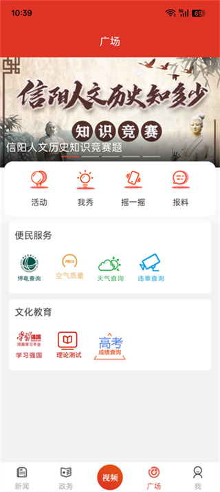 云享信阳app