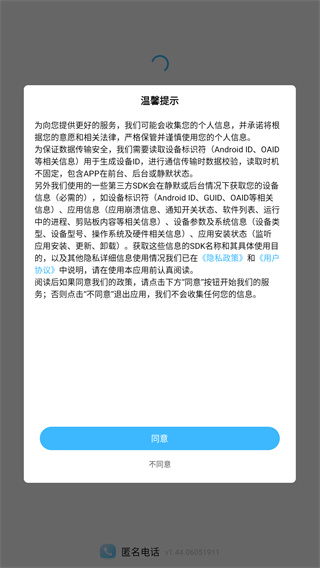 匿名电话