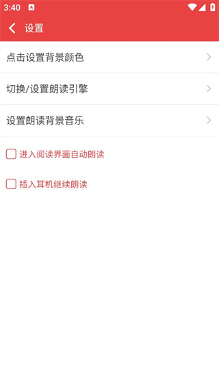看小说听书app