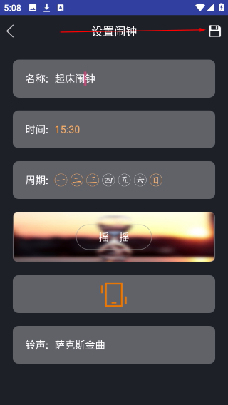 必起闹钟