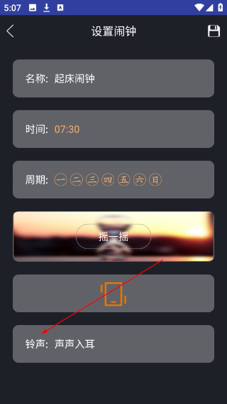必起闹钟