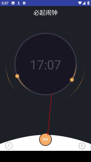 必起闹钟