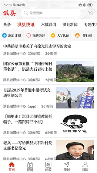 云上淇县客户端