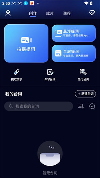 灵敢提词器