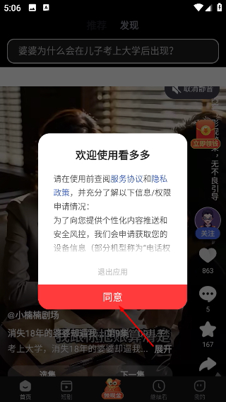看多多安卓版