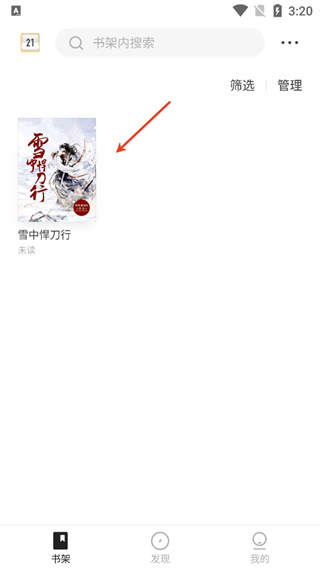 掌阅精选app