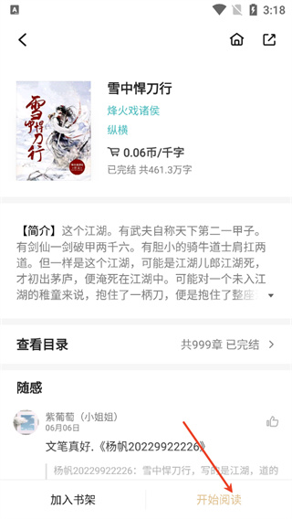掌阅精选app