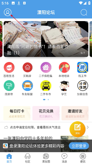 溧阳论坛