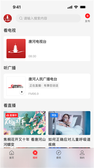 云上唐河官方版