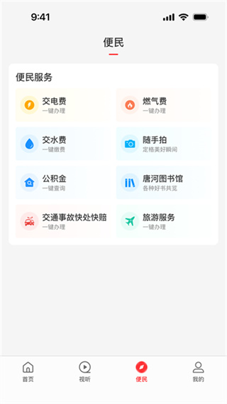 云上唐河官方版