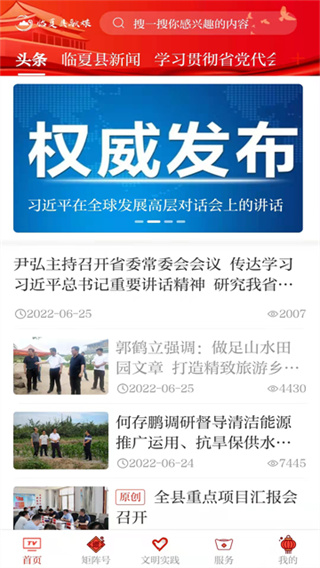 临夏县融媒app