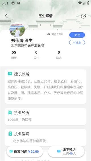 俏郎中