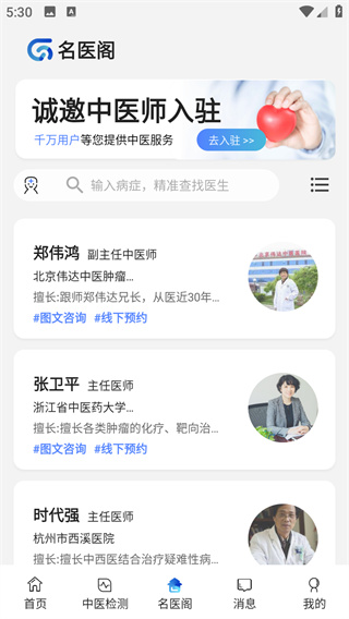 俏郎中