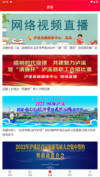 泸溪融媒客户端