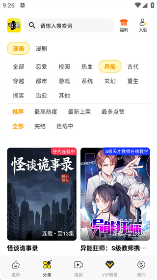 屯漫漫画app