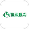 御驼甄选最新版