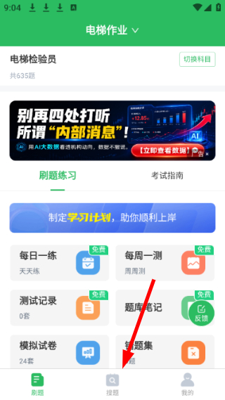电梯考试