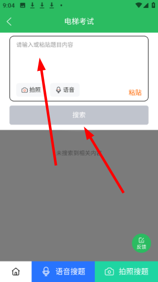 电梯考试