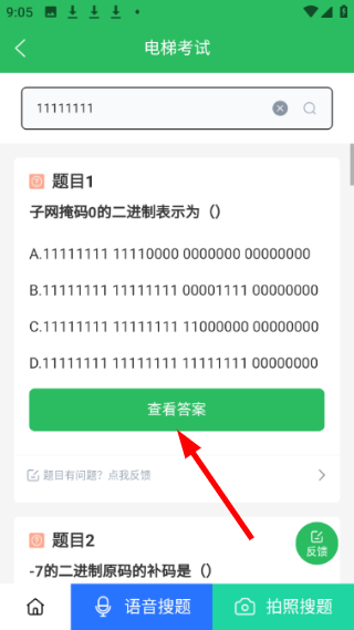 电梯考试