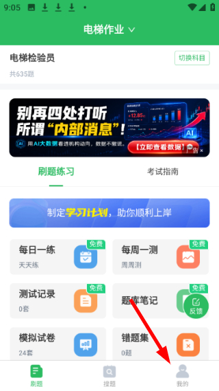 电梯考试题库