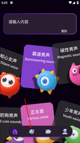 伪音变声器