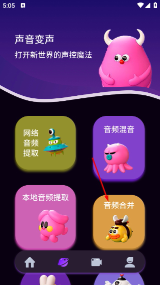 伪音变声器