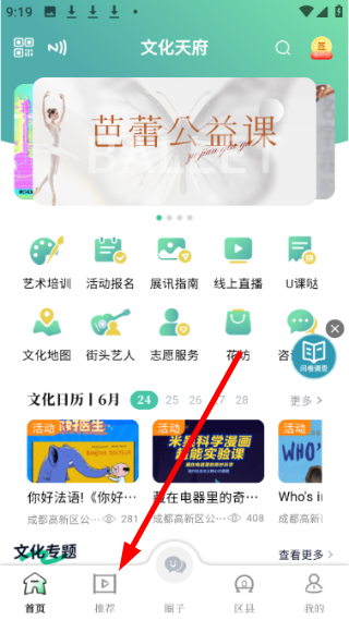 文化天府