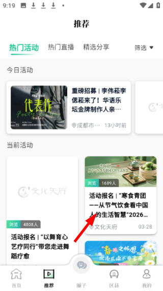 文化天府