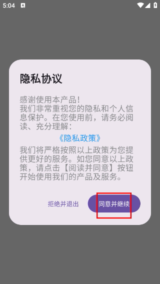 伪音变声器手机版