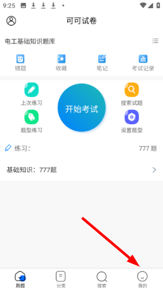 可可试卷免费版