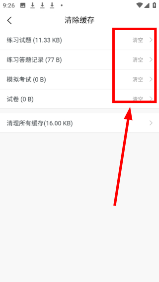 可可试卷免费版