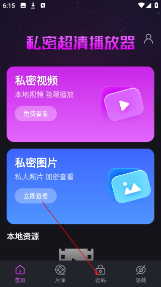 私密超清播放器