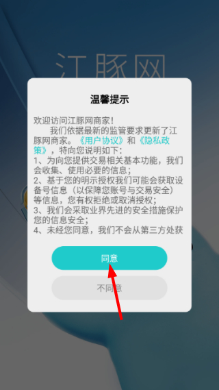 江豚网商家版