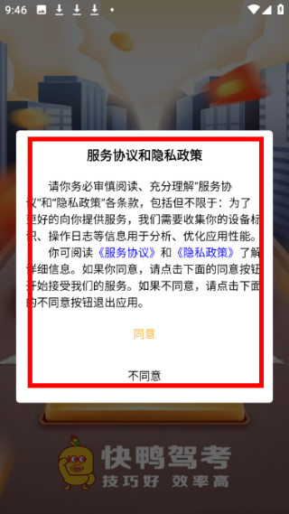 快鸭学车安卓版