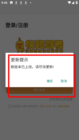 快鸭学车安卓版