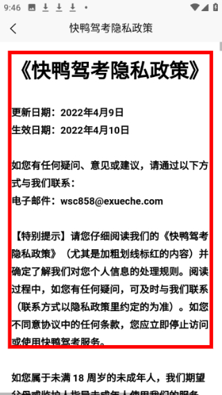 快鸭学车安卓版