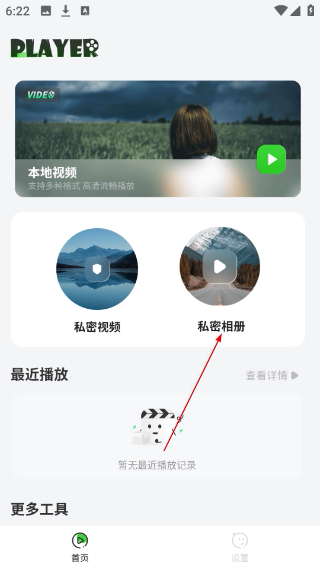 本地播放器