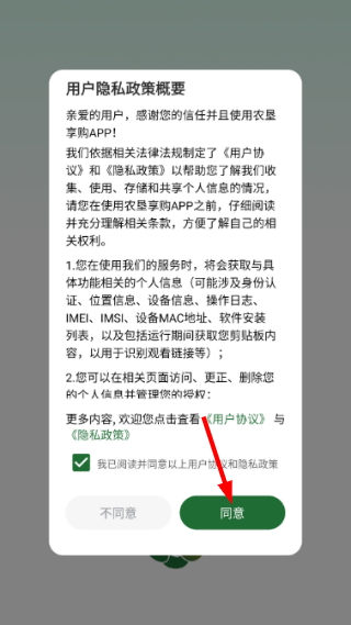 农垦享购