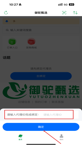 御驼甄选