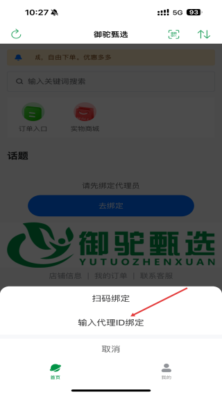御驼甄选