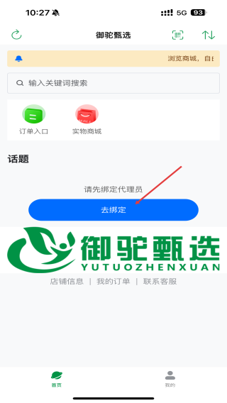 御驼甄选