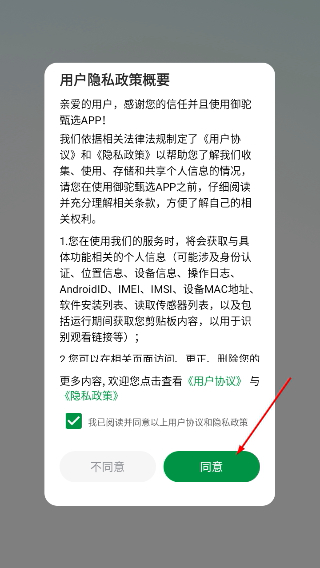 御驼甄选
