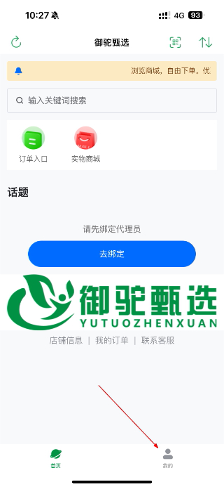 御驼甄选最新版