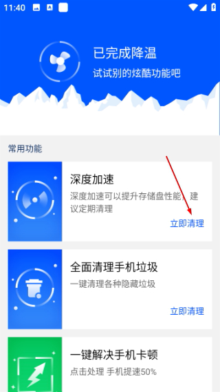 鲁大师降温神器最新版