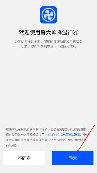 鲁大师降温神器最新版