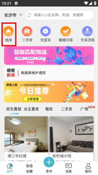 暖暖房屋平台