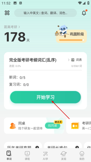 扇贝英语