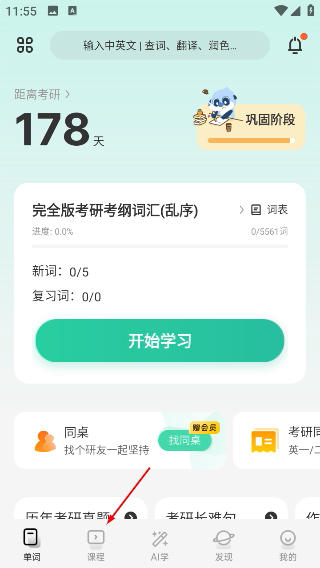 扇贝英语单词