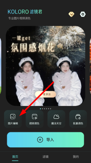 滤镜君