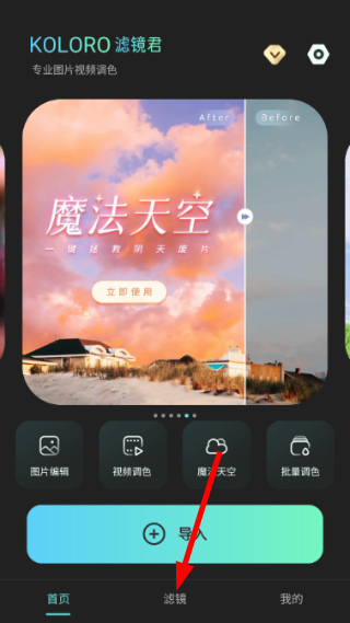 滤镜君最新版